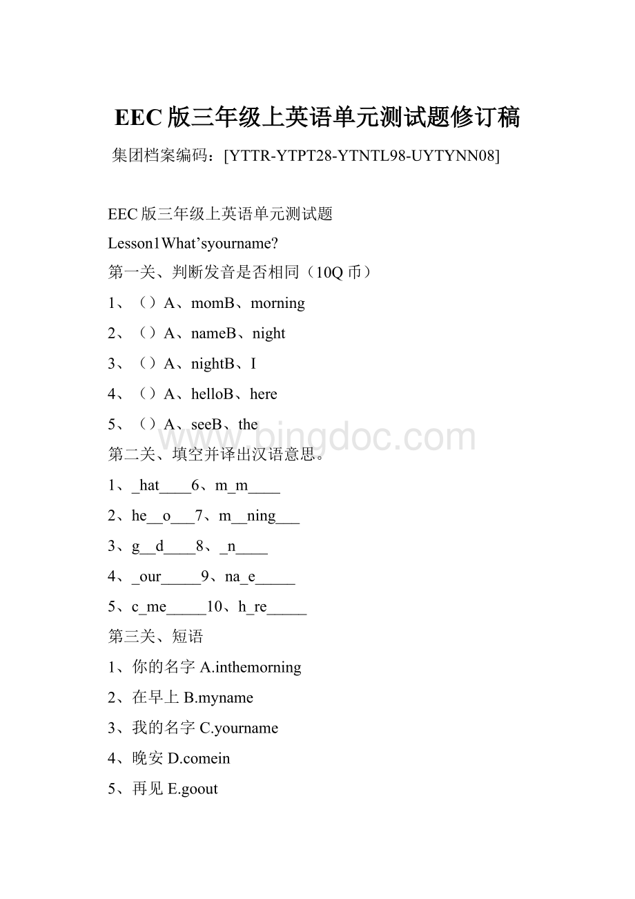 EEC版三年级上英语单元测试题修订稿Word文档格式.docx