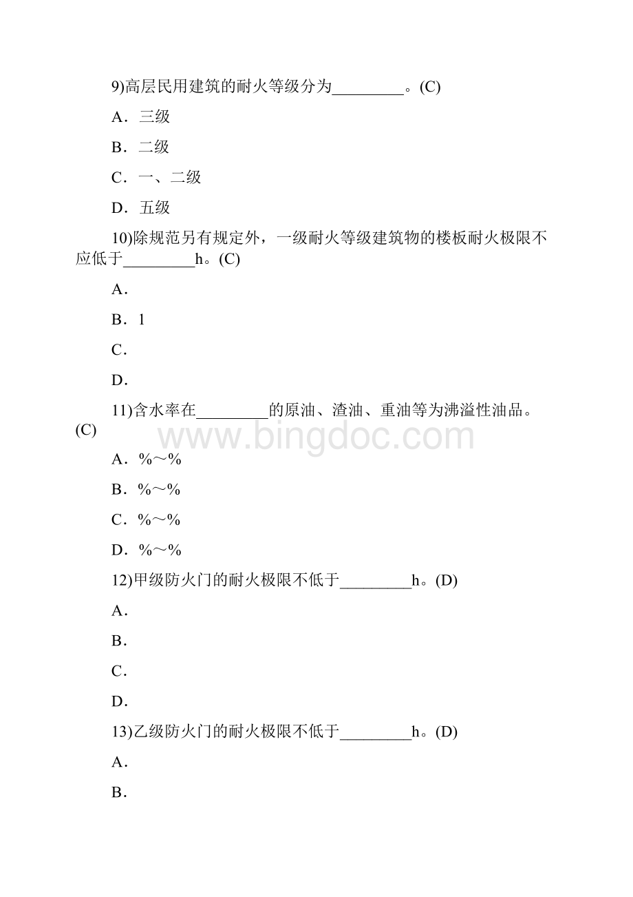 注册消防工程师考试题库.docx_第3页