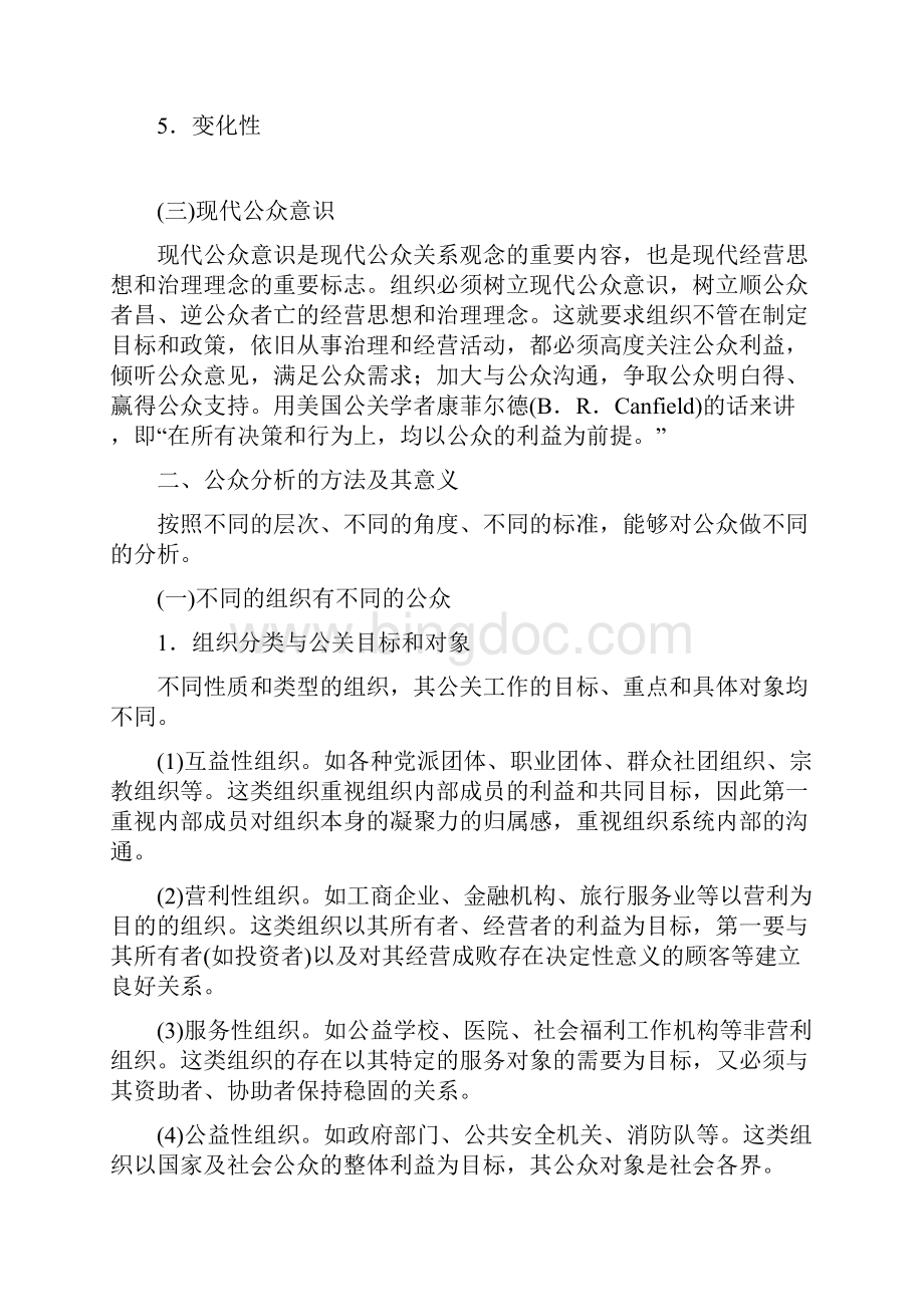 公共关系的对象文档格式.docx_第2页