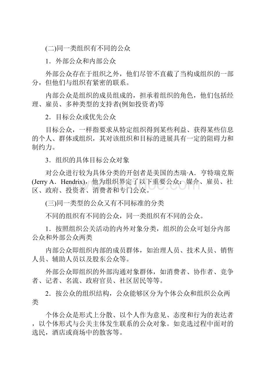 公共关系的对象.docx_第3页