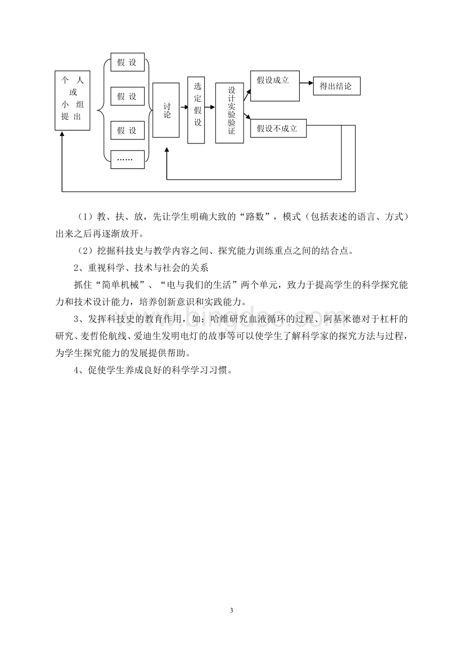 湘教版小学科学五年级上册全册教案(可直接打印)Word文档下载推荐.doc_第3页