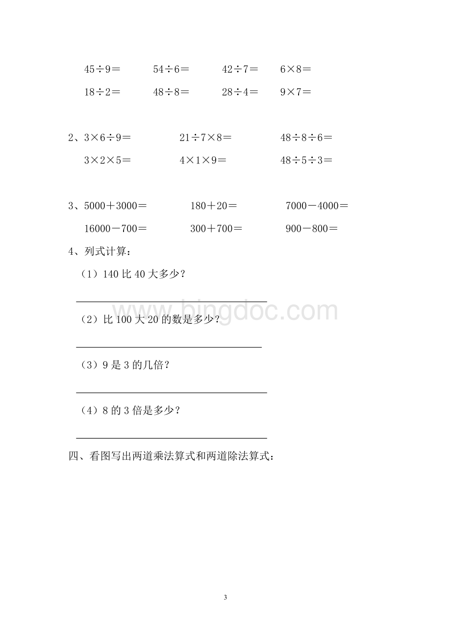 人教版二年级下册数学期中试卷.doc_第3页