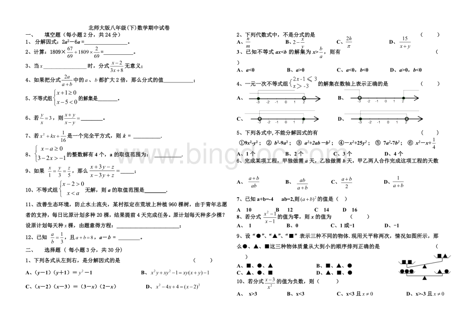 北师大版数学八年级下册期中考试试题[1].doc_第1页