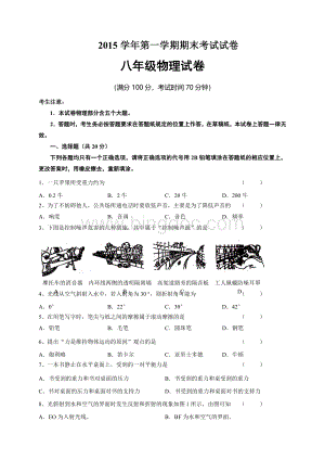 上海市徐汇区2015-2016学年八年级上学期期末考试物理试题.doc