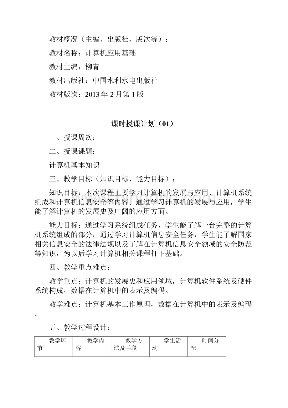 计算机应用基础教案.docx_第2页