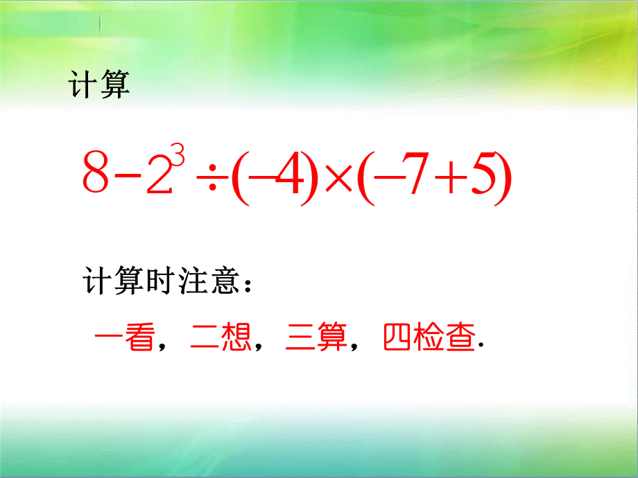 有理数的混合运算课件PPT文档格式.ppt_第3页