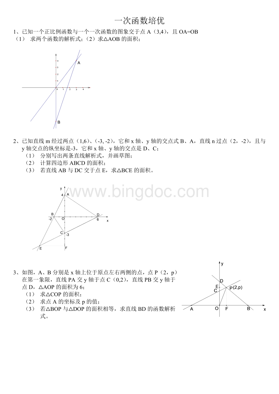 一次函数培优经典.doc_第1页