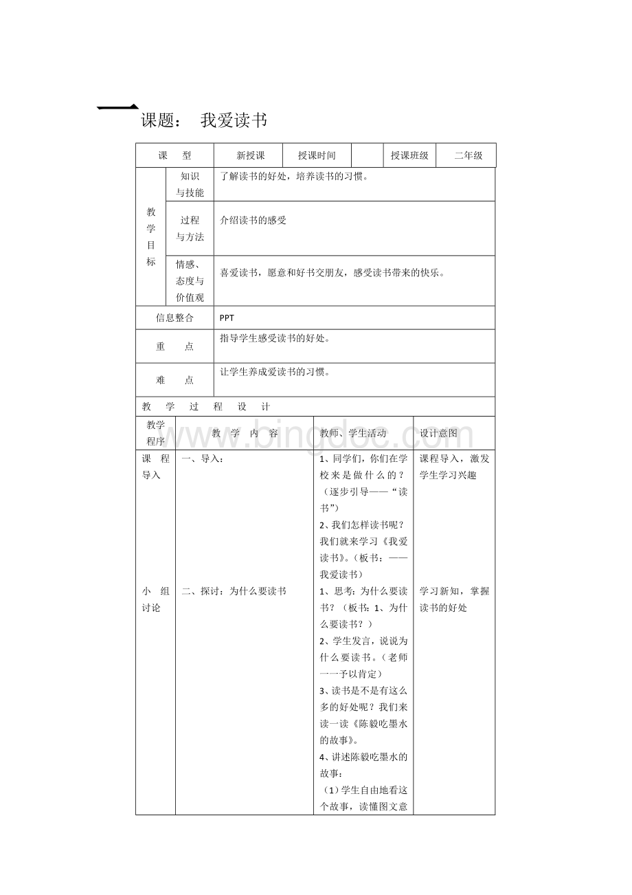 二年下册校本教材教案人与自我Word文件下载.doc_第1页