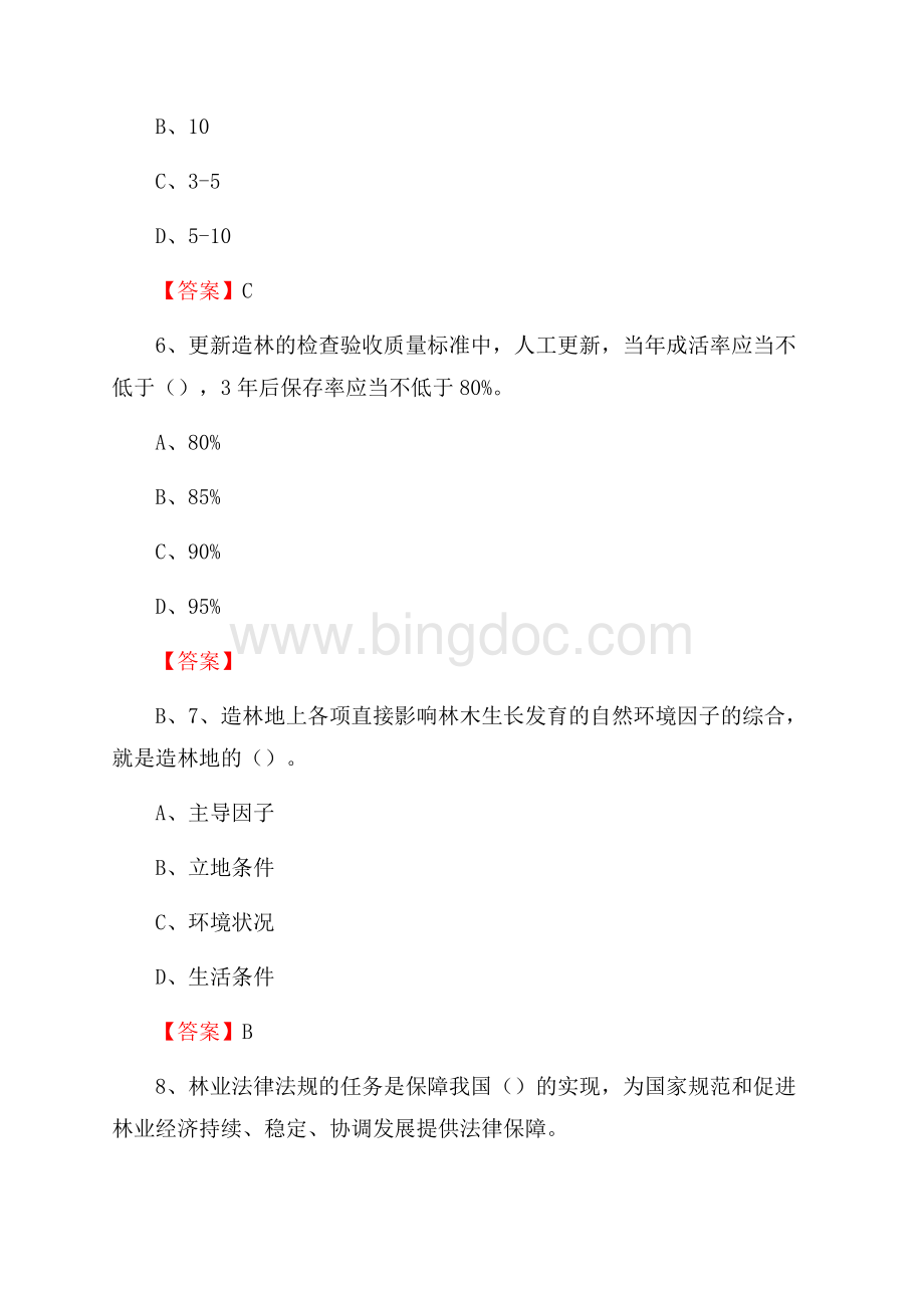 泰和县事业单位考试《林业基础知识》试题及答案Word下载.docx_第3页