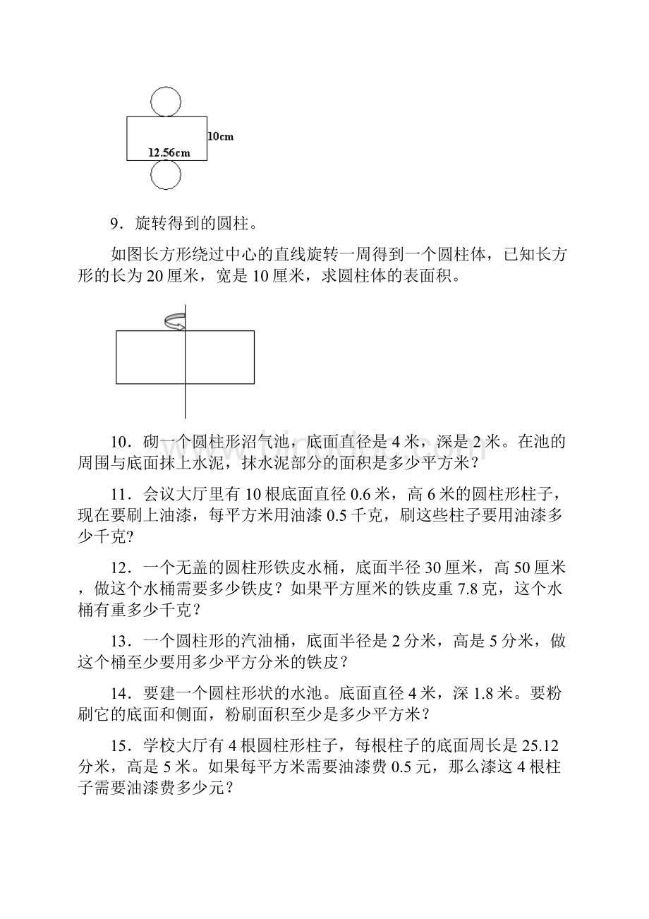 六年级下数学一课一练圆柱圆锥1人教新课标带解析.docx_第2页