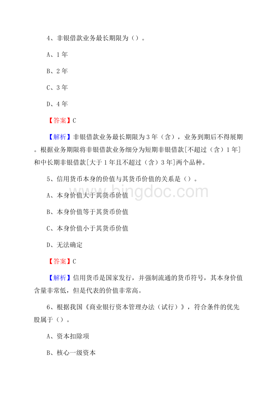 铁西区农业银行招聘考试《银行专业基础知识》试题汇编.docx_第3页