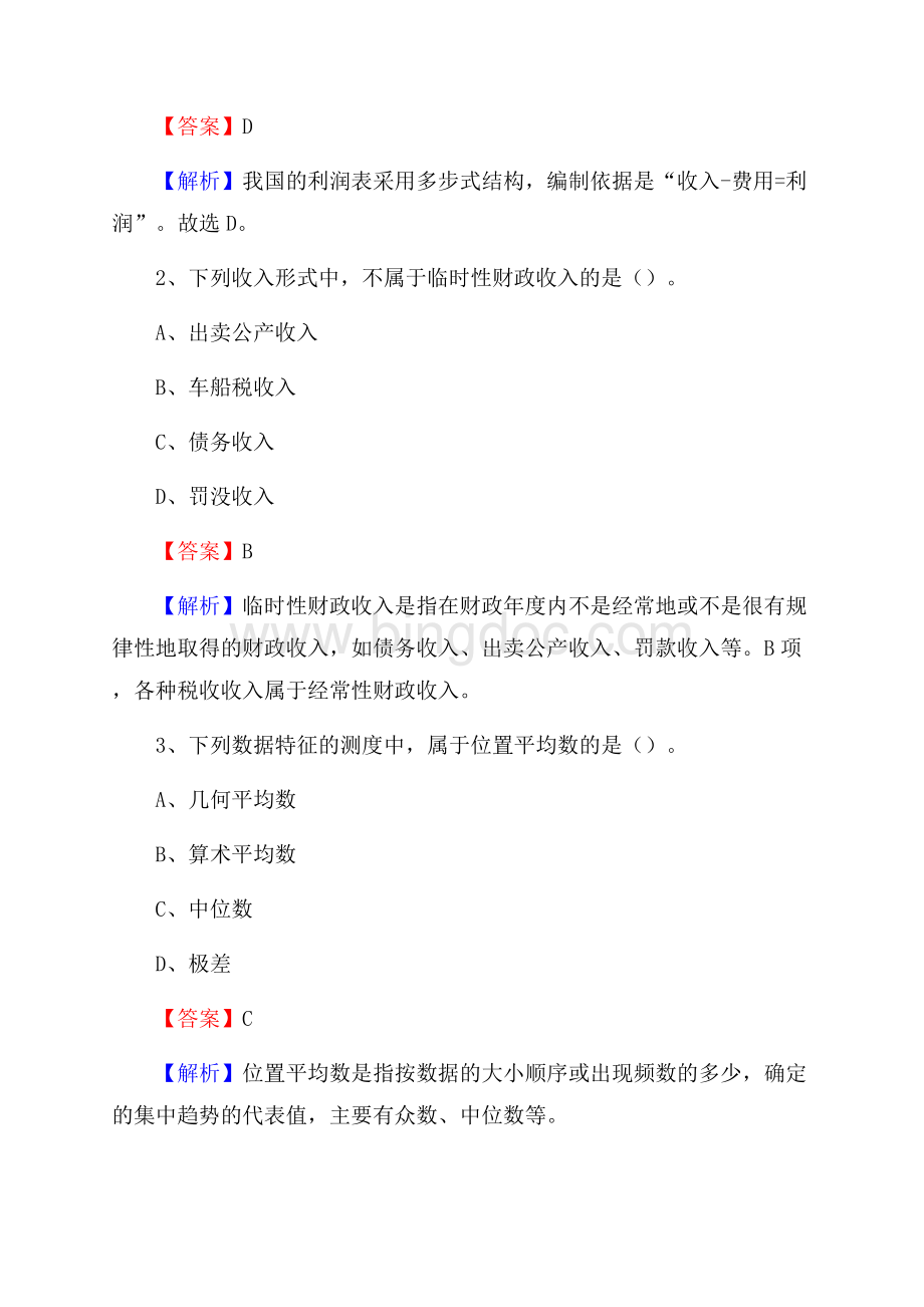 下半年兴化市事业单位财务会计岗位考试《财会基础知识》试题及解析.docx_第2页