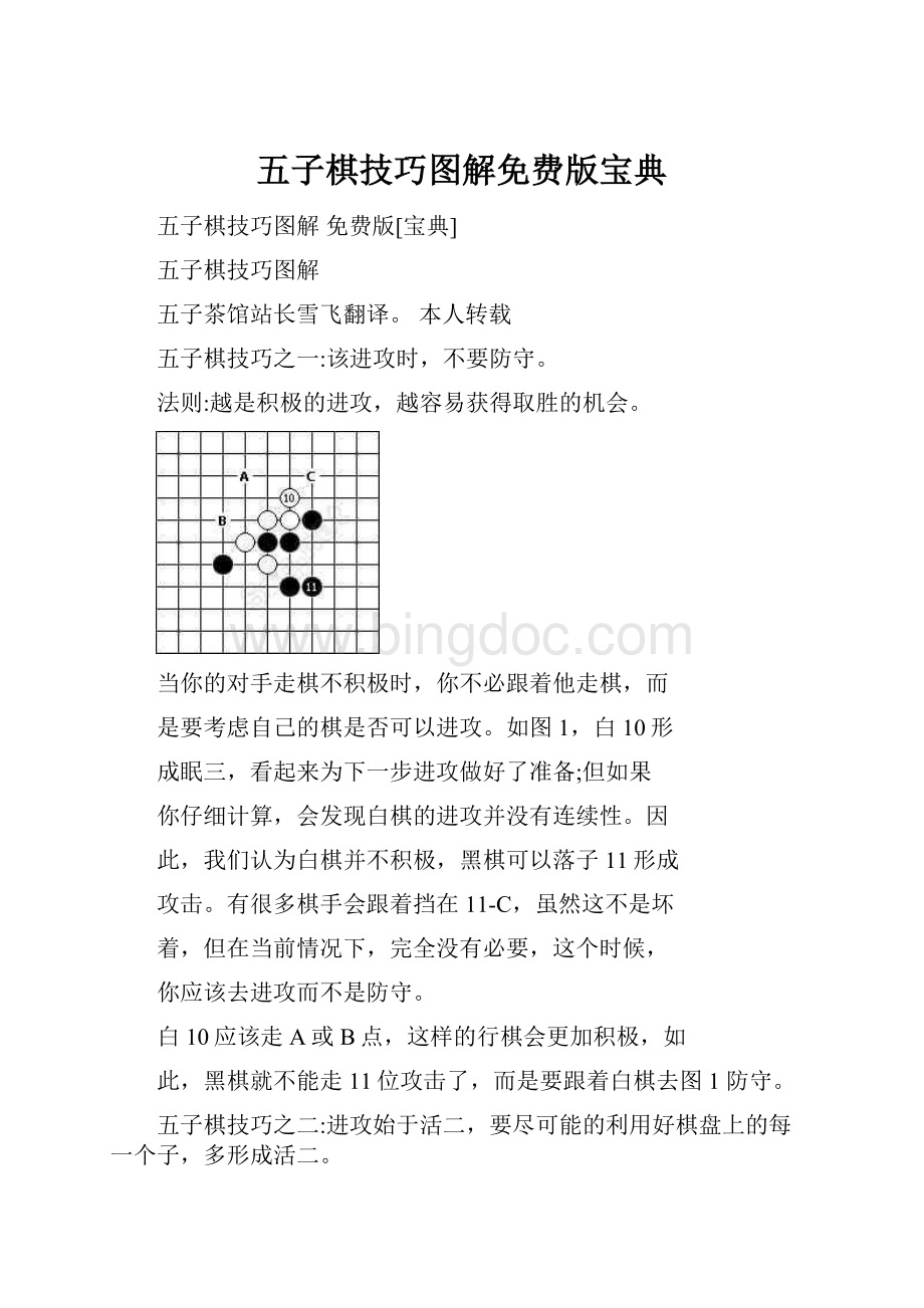 五子棋技巧图解免费版宝典.docx