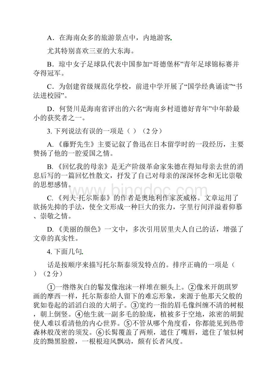 北京市昌平区学年八年级语文十二月月考试题新人教版.docx_第2页