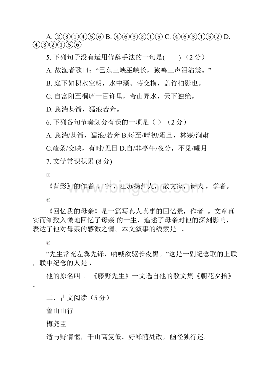 北京市昌平区学年八年级语文十二月月考试题新人教版.docx_第3页