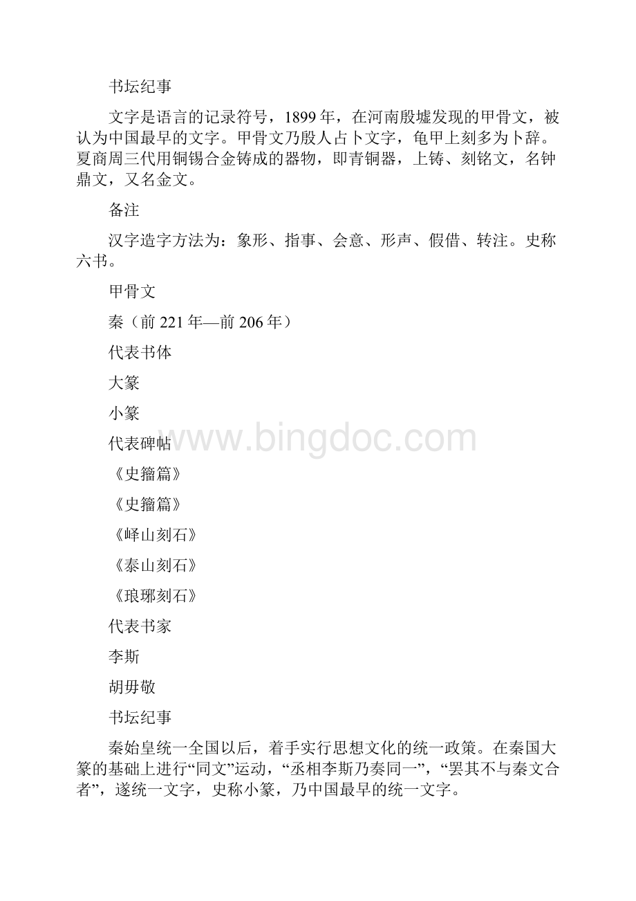史上最简洁最好读的中国书法史必读.docx_第2页