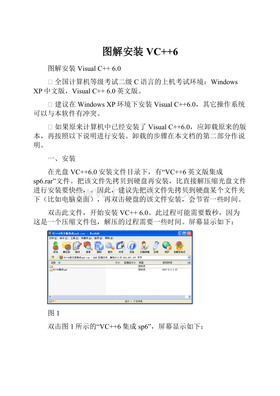 图解安装VC++6Word文件下载.docx