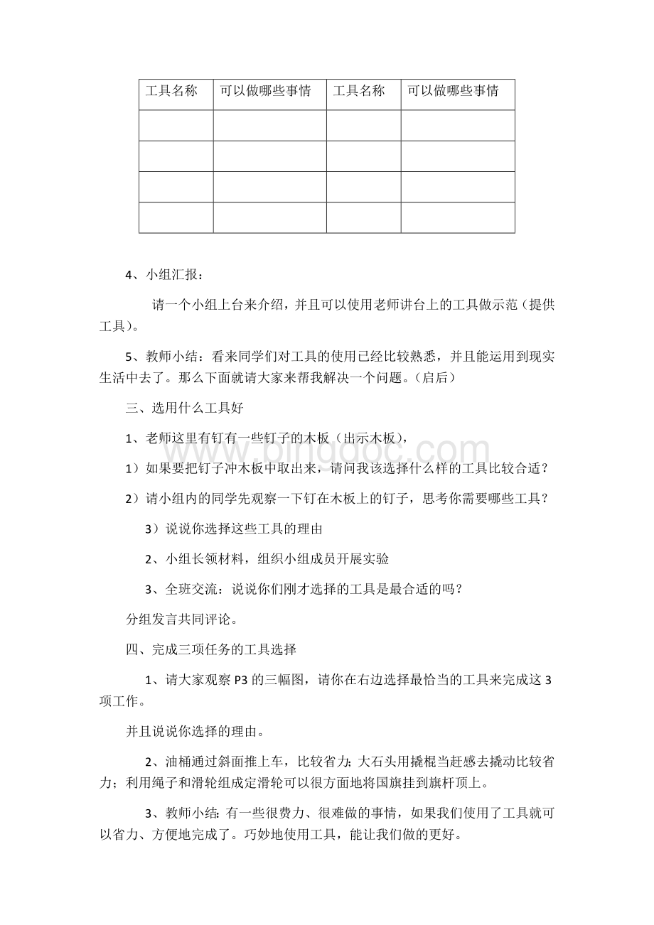 六年级上册科学第一单元《机械和工具》教案Word下载.docx_第2页