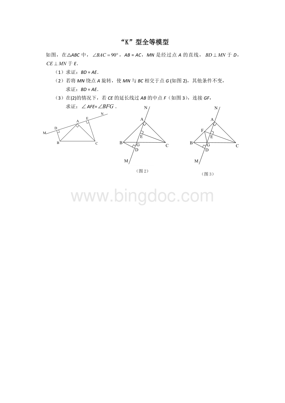 “K”型全等模型.doc_第1页