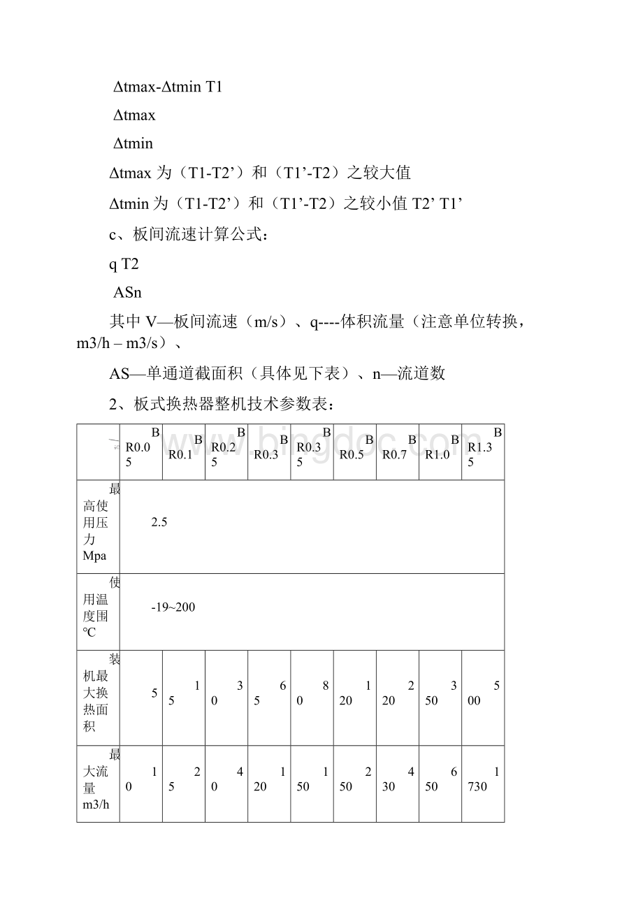 板式换热器选型.docx_第3页