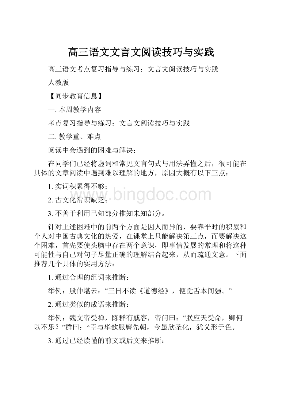 高三语文文言文阅读技巧与实践.docx_第1页