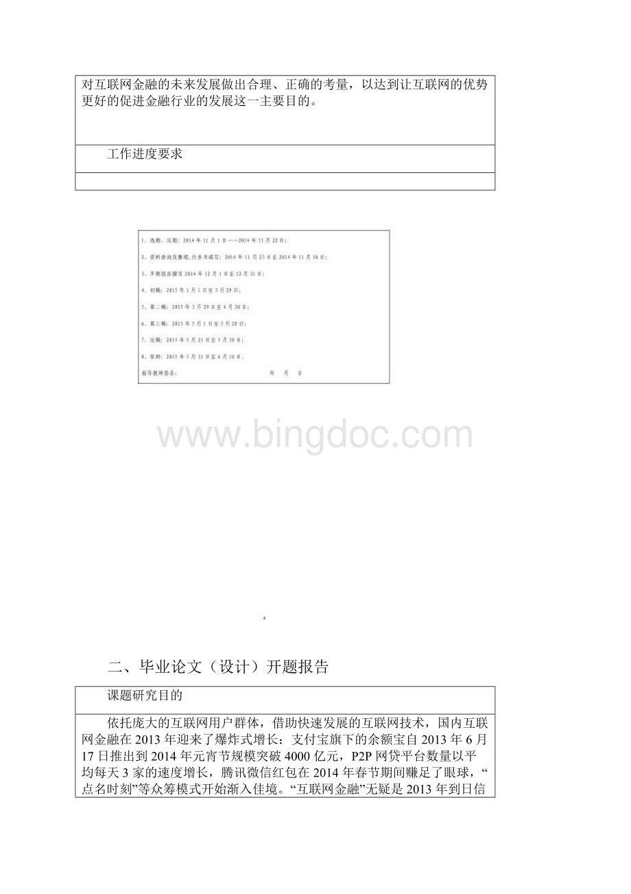 开题报告《互联网金融对证券业的影响及对策》同名2310.docx_第3页