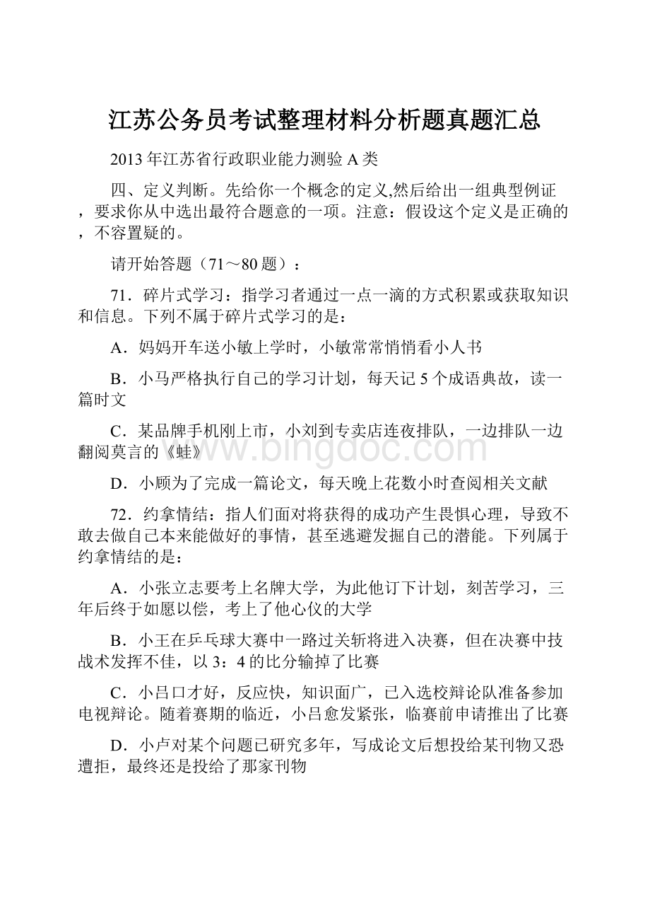 江苏公务员考试整理材料分析题真题汇总.docx