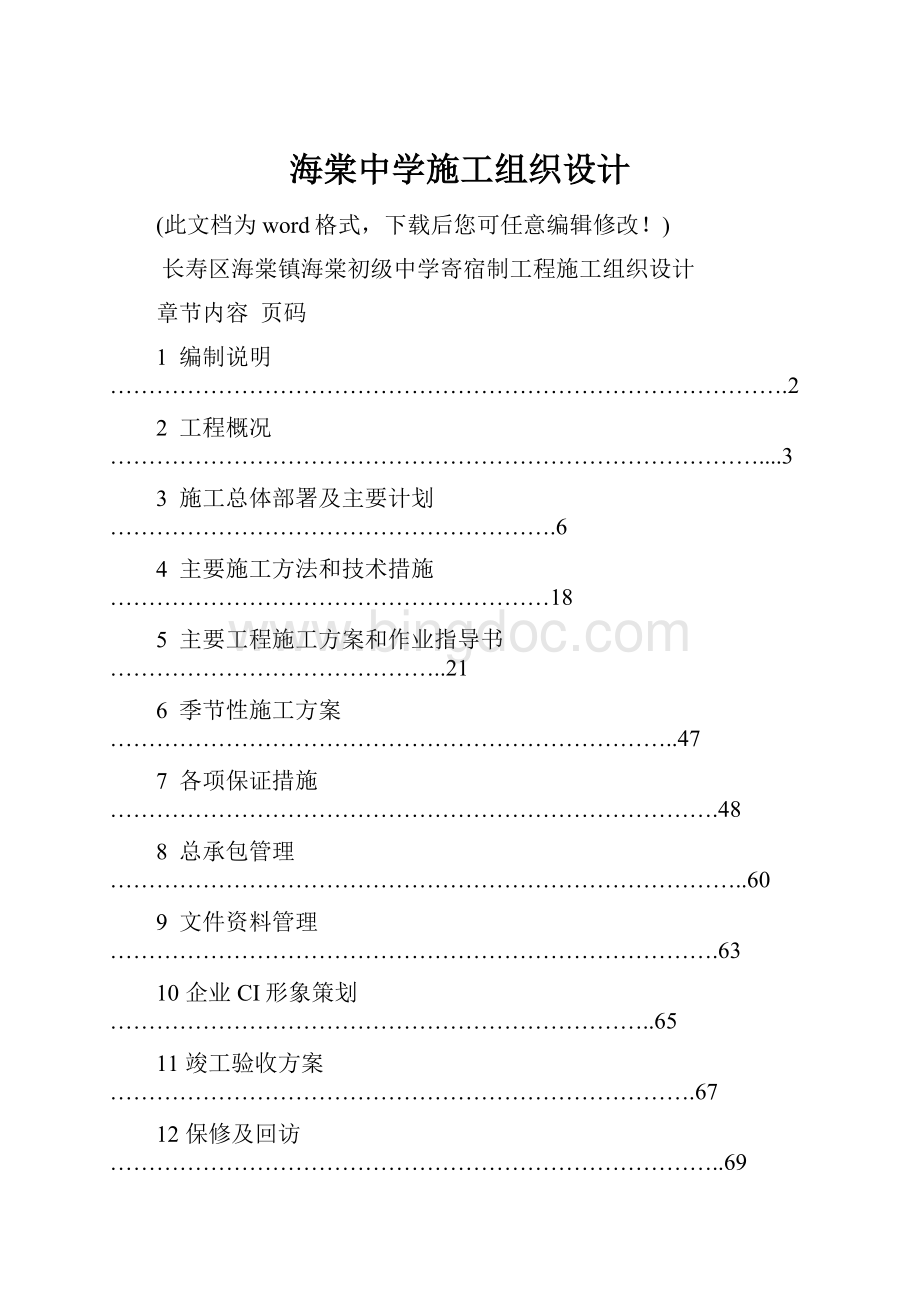 海棠中学施工组织设计.docx