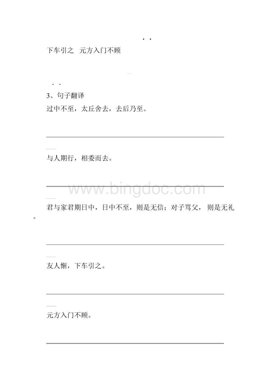 陈太丘与友期练习题及答案可编辑修改word版.docx_第2页