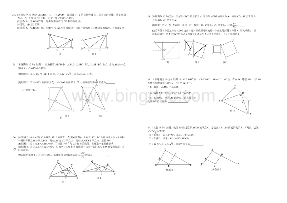 武汉市中考数学第题几何综合专题训练学生版.doc_第2页