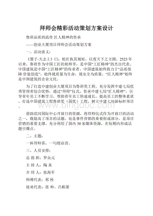 拜师会精彩活动策划方案设计.docx