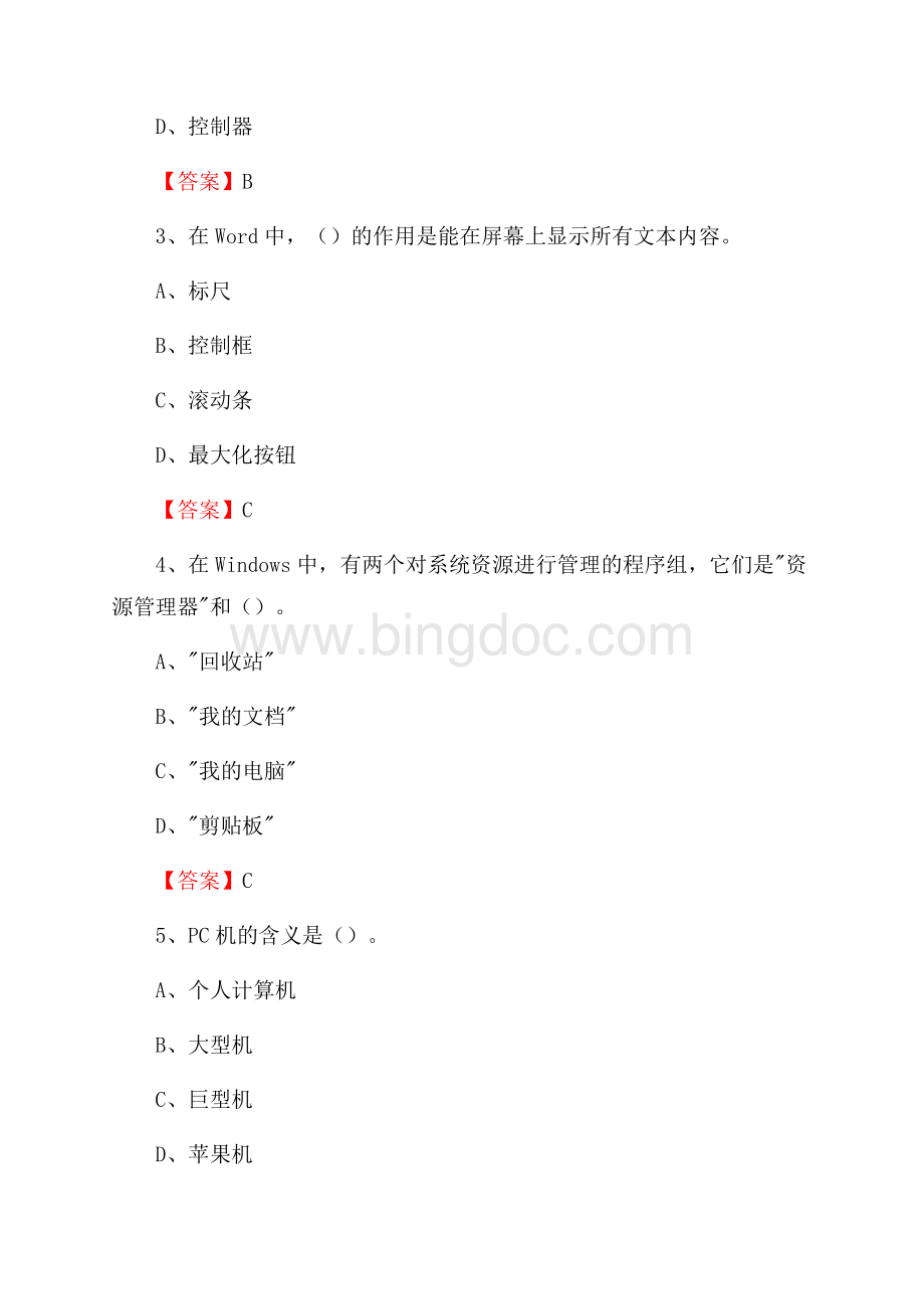 湖南省怀化市靖州苗族侗族自治县事业单位招聘《计算机基础知识》真题及答案.docx_第2页