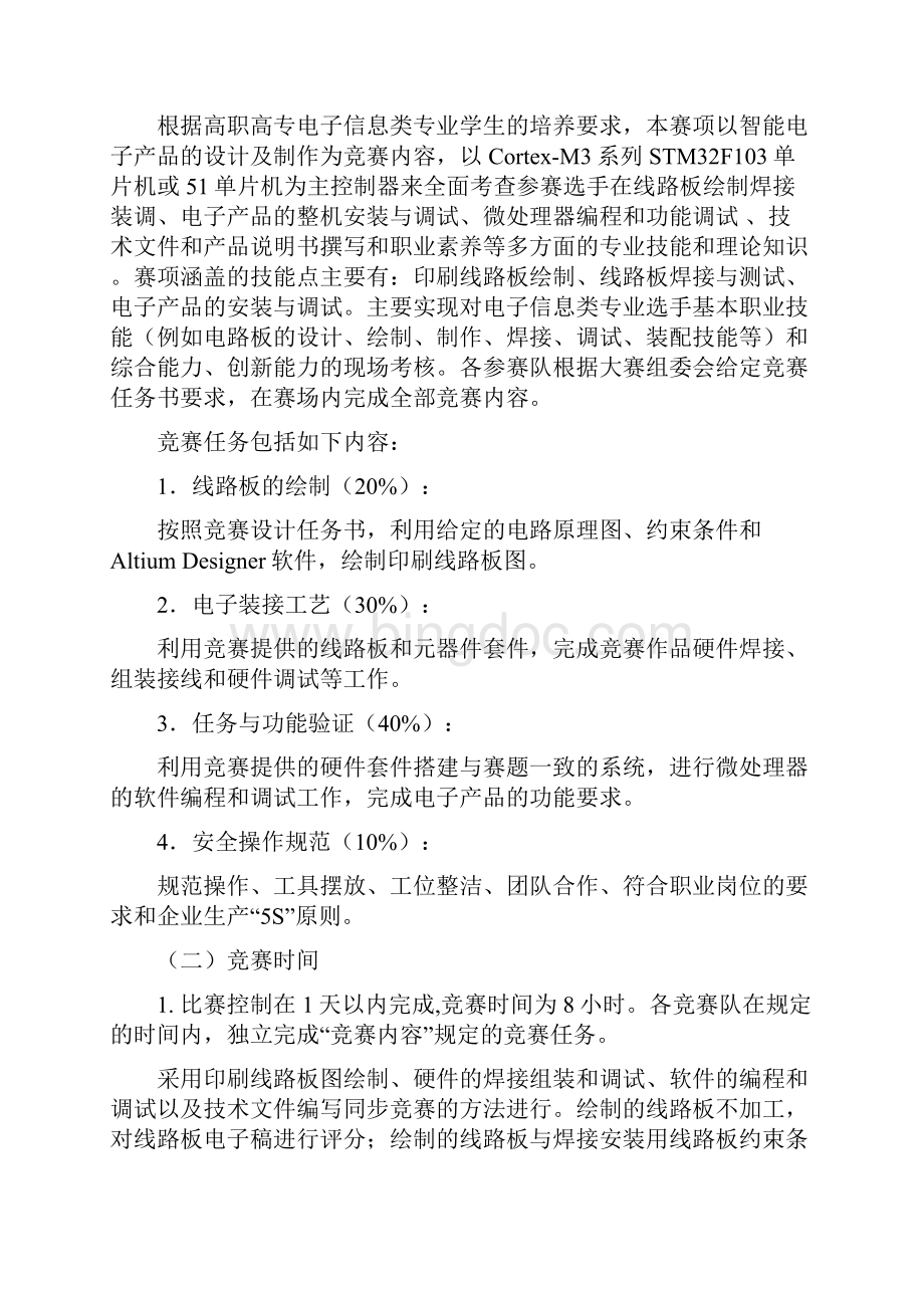 福建职业院校技能大赛.docx_第2页