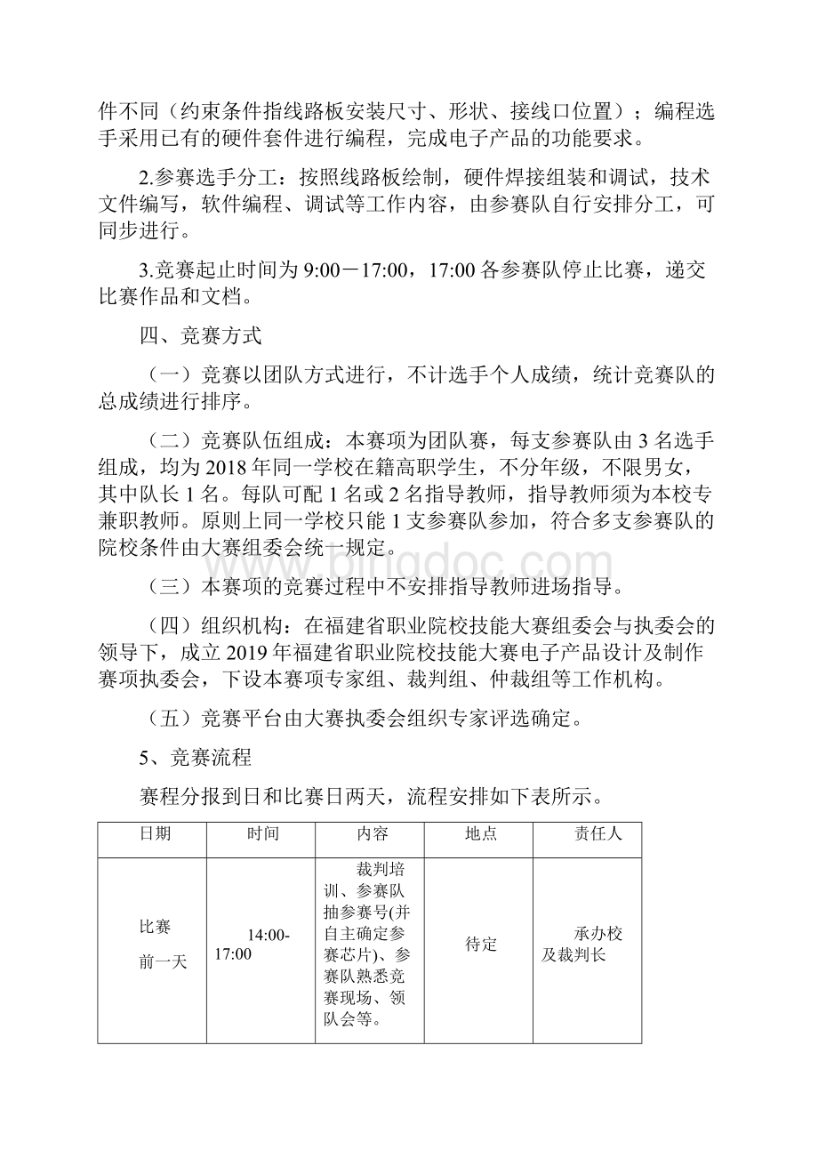 福建职业院校技能大赛.docx_第3页