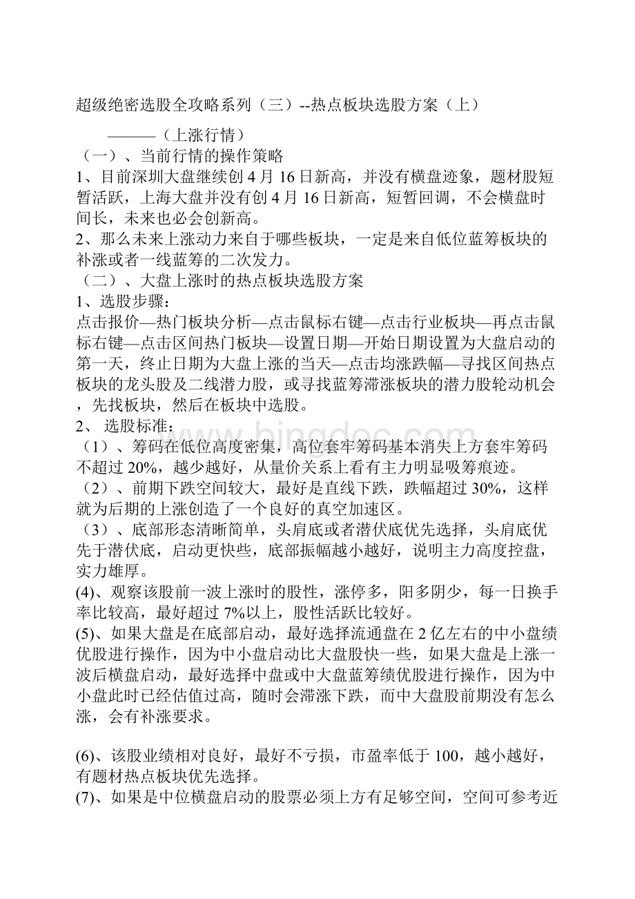 超级绝密选股全攻略系列讲义.docx_第2页