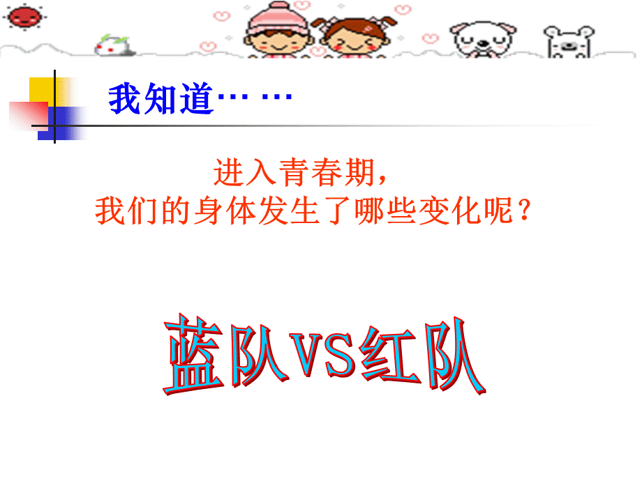 青春期健康教育PPT.ppt_第2页