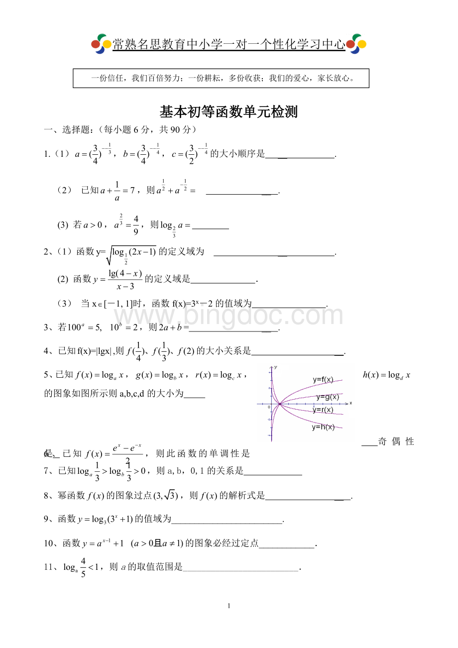 基本初等函数测试题Word文件下载.doc_第1页