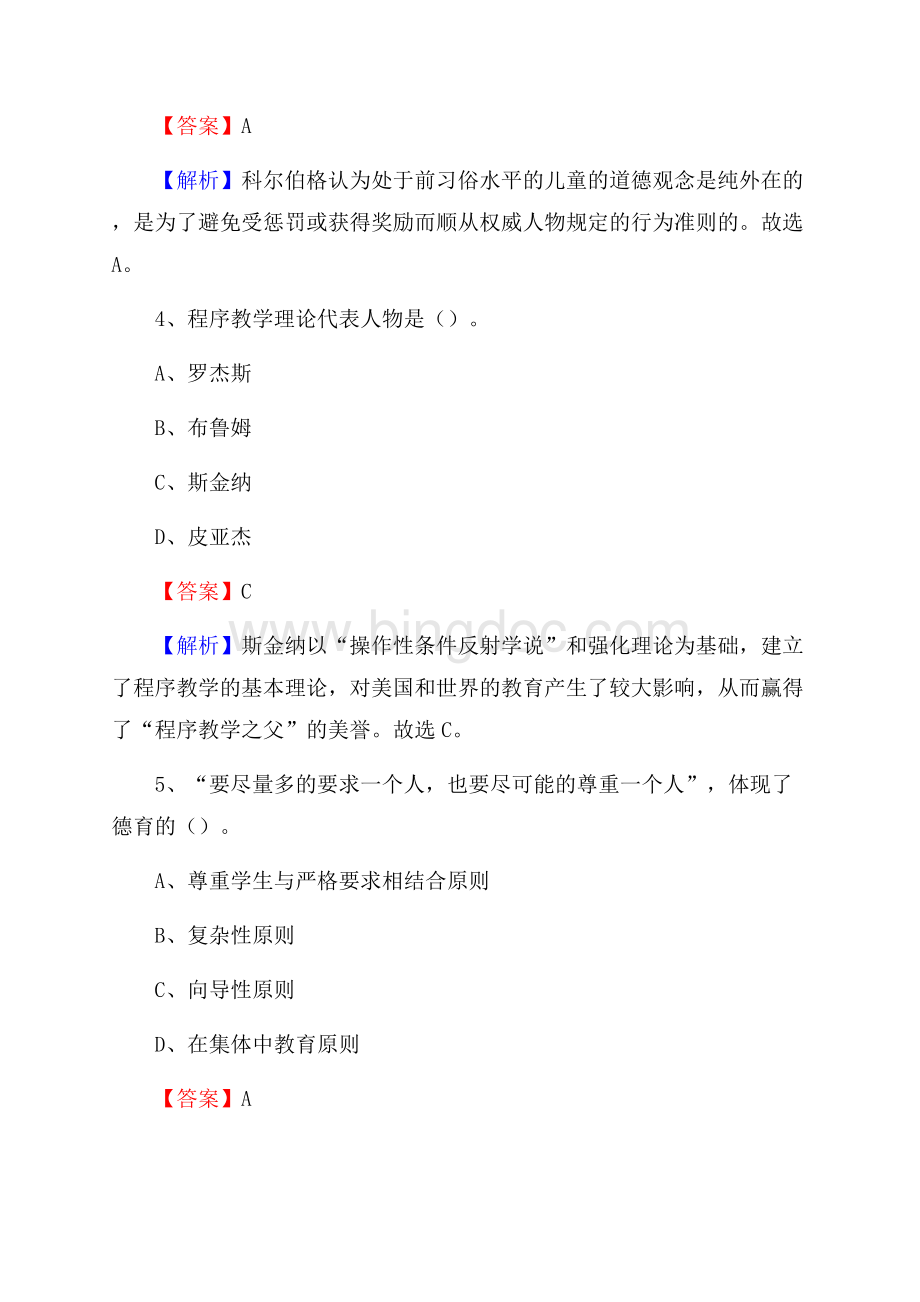 贵州省贸易经济学校教师招聘试题及答案.docx_第3页