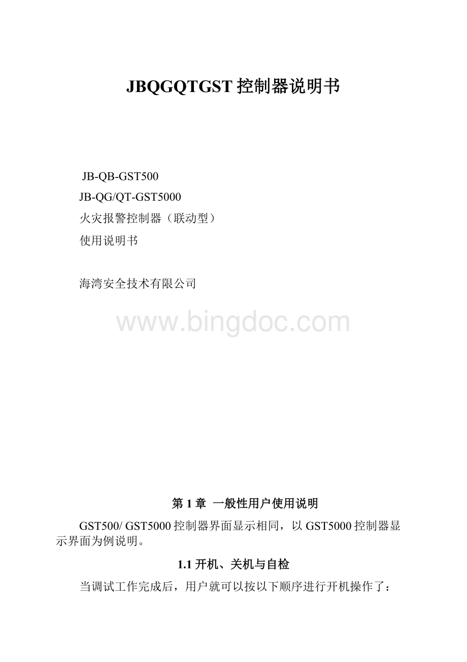 JBQGQTGST控制器说明书文档格式.docx_第1页