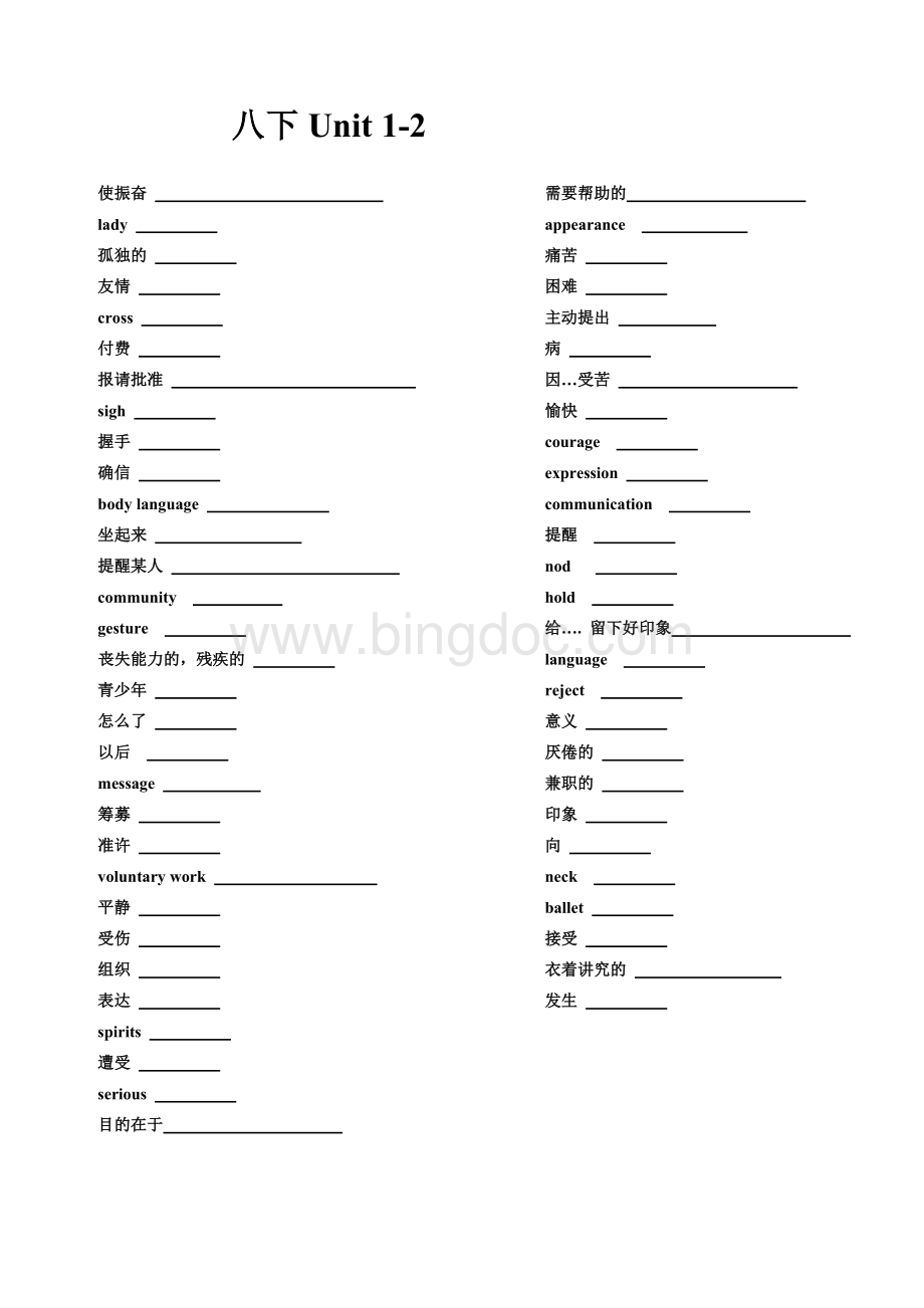 广州新牛津版八年级下册单词练习1-8.doc_第1页