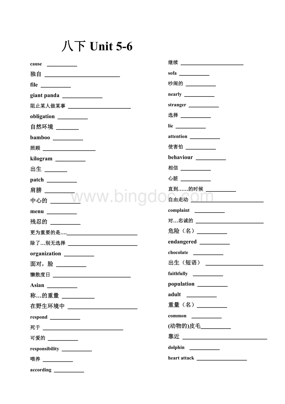 广州新牛津版八年级下册单词练习1-8.doc_第3页