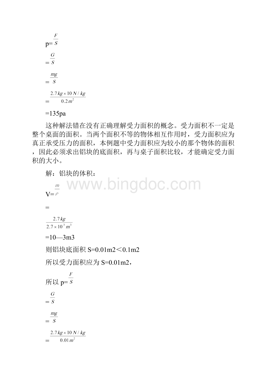 九年级物理第十四章压强和浮力复习教案人教新课标.docx_第3页