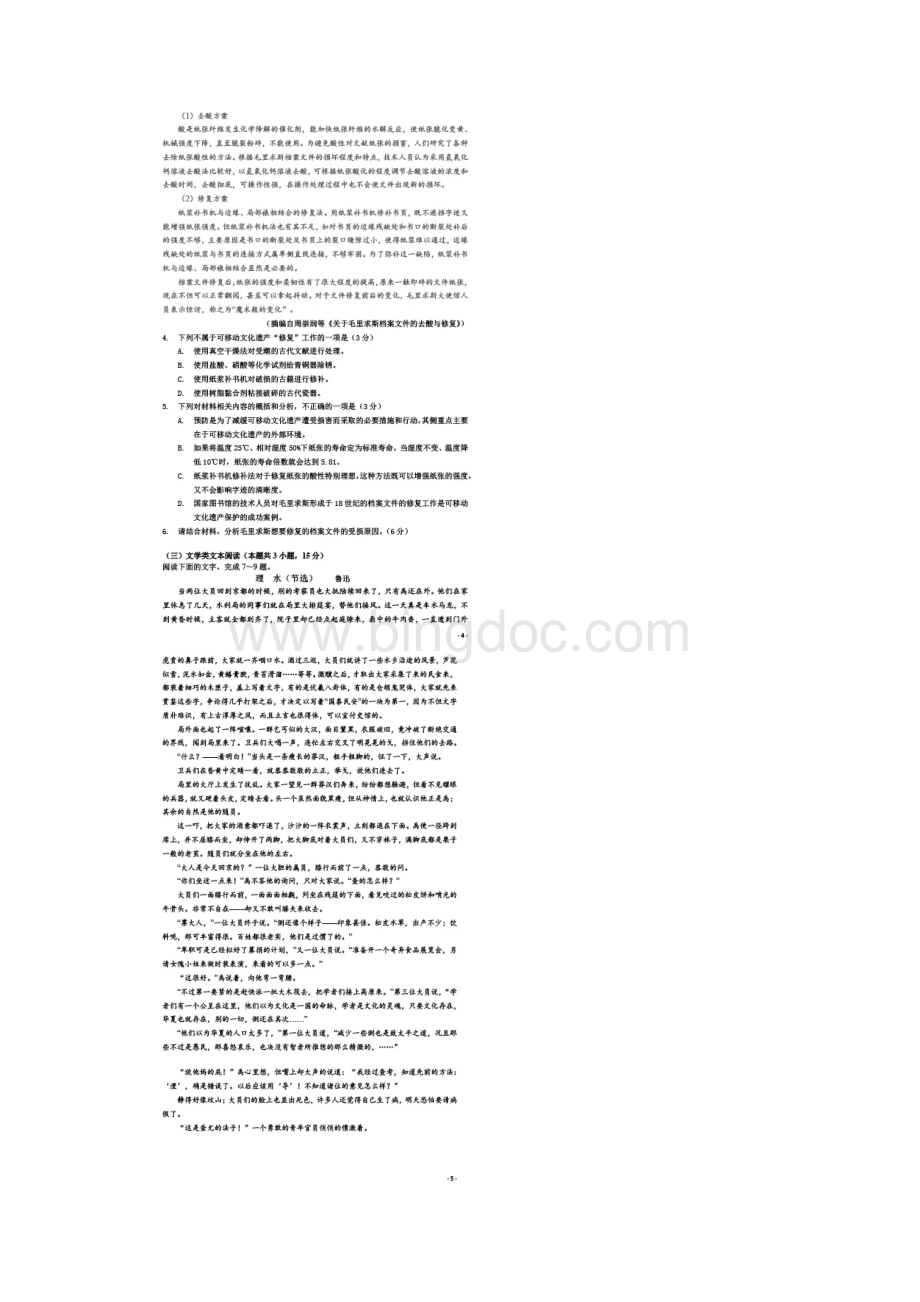 安徽省高考真题语文试题及标准答案.docx_第3页