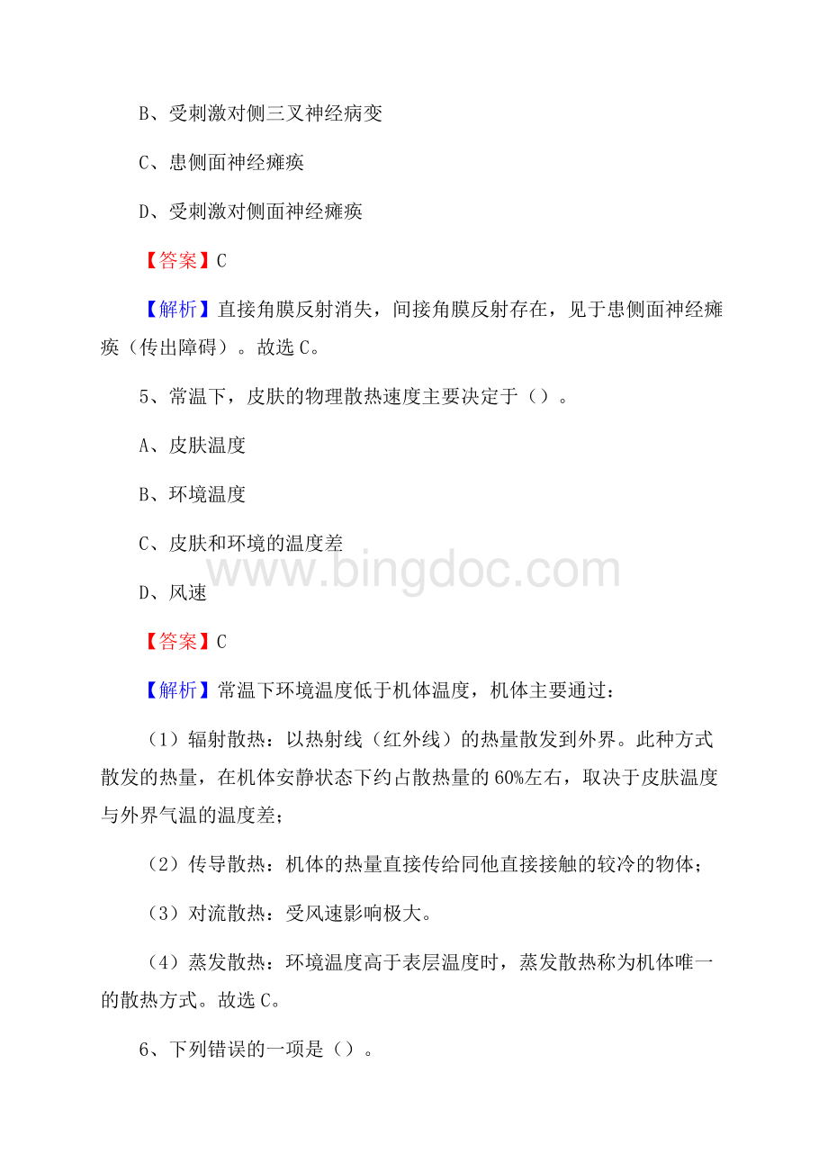 陕西省西安市高陵区事业单位考试《卫生专业知识》真题及答案文档格式.docx_第3页