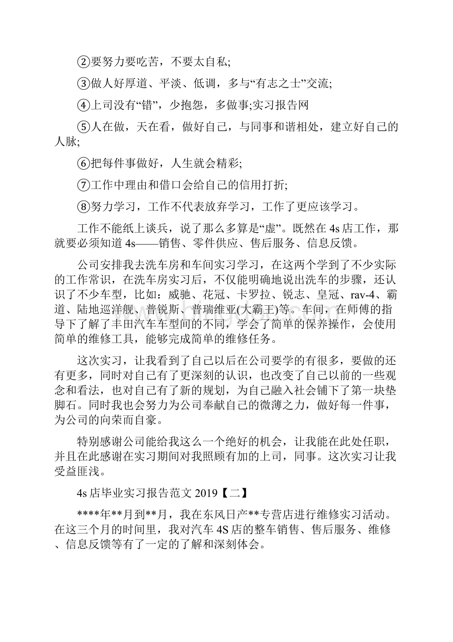 4s店毕业实习报告范文五篇Word下载.docx_第2页