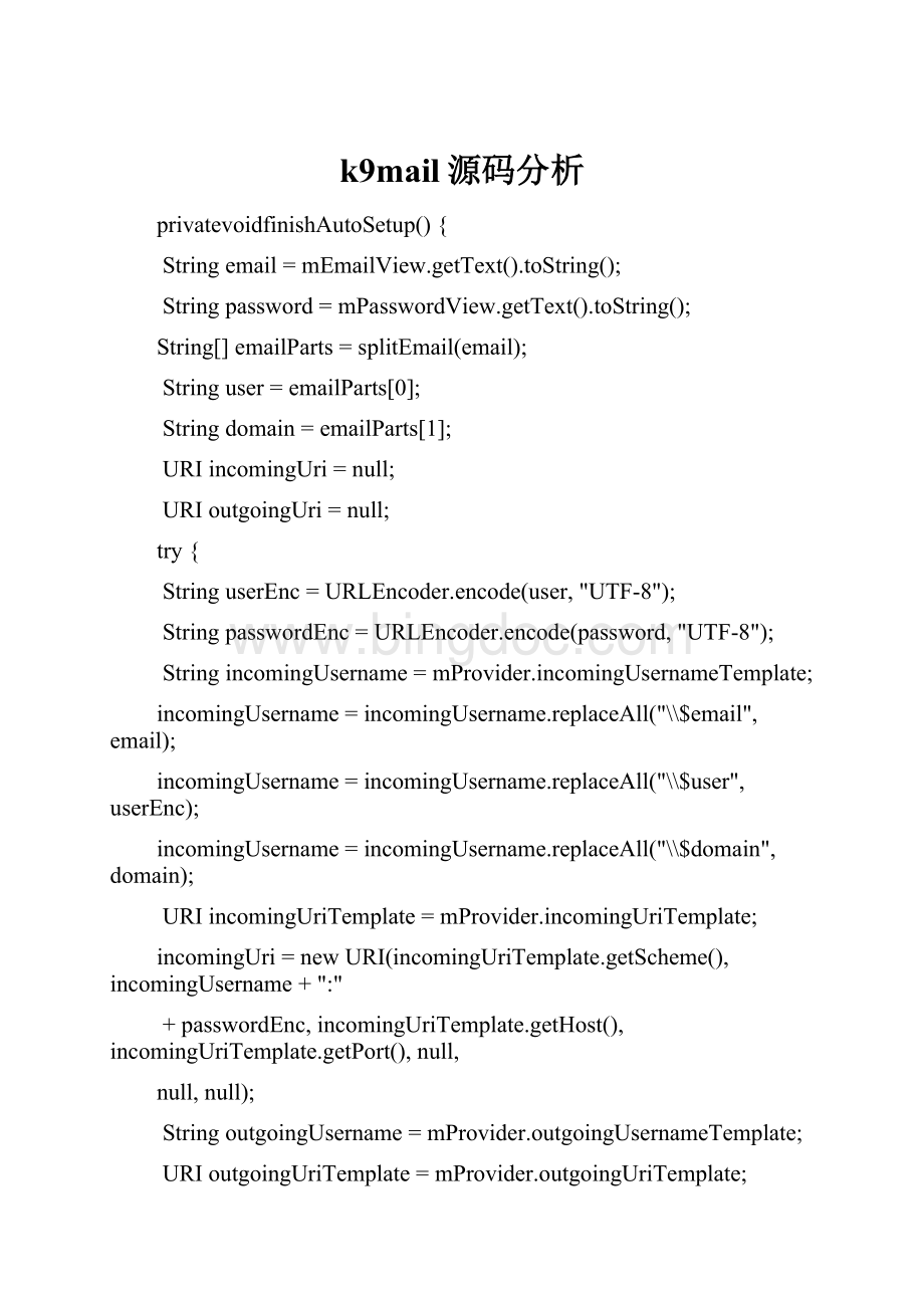 k9mail源码分析Word格式文档下载.docx_第1页
