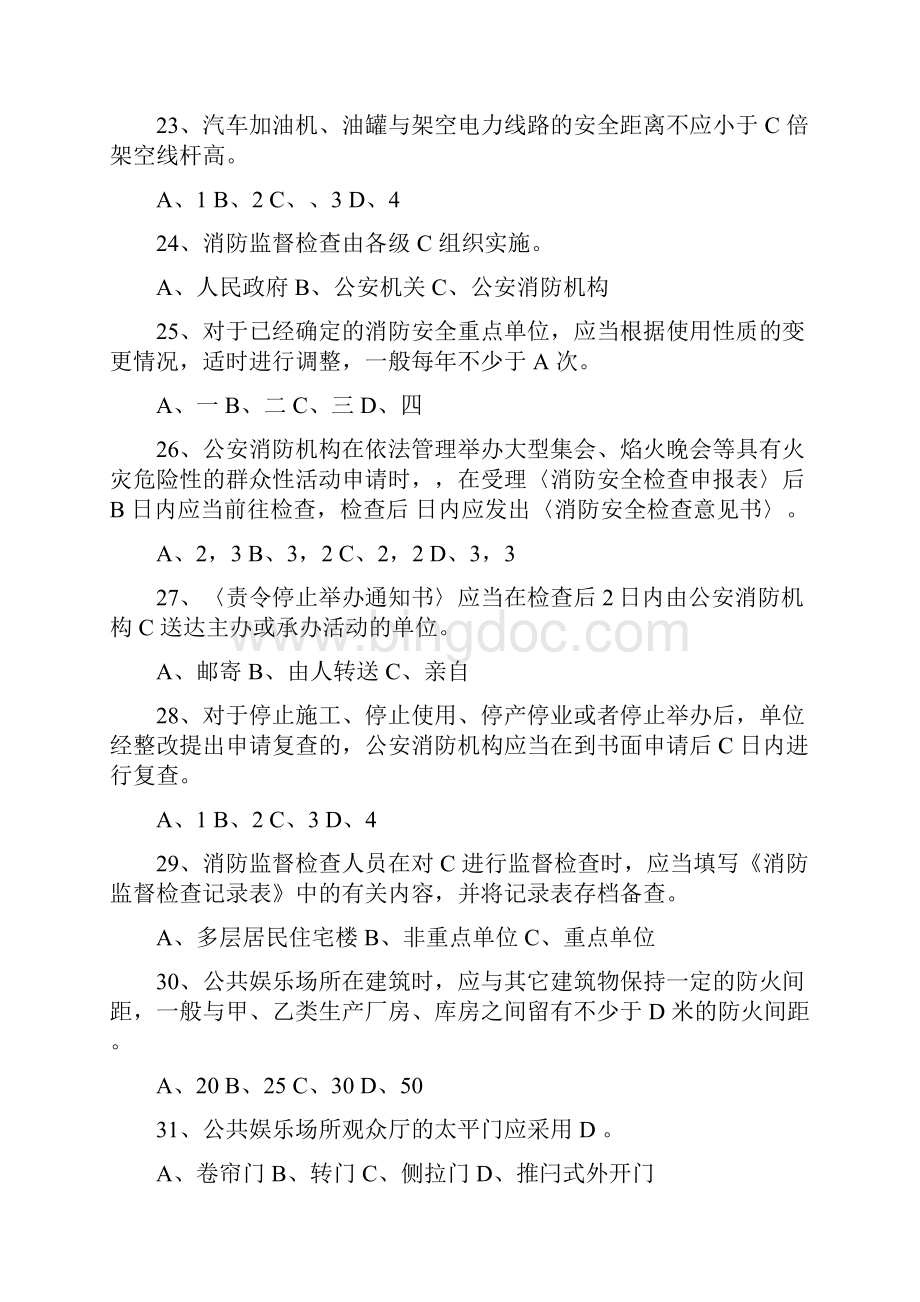 全国消防员考试模拟试题.docx_第3页