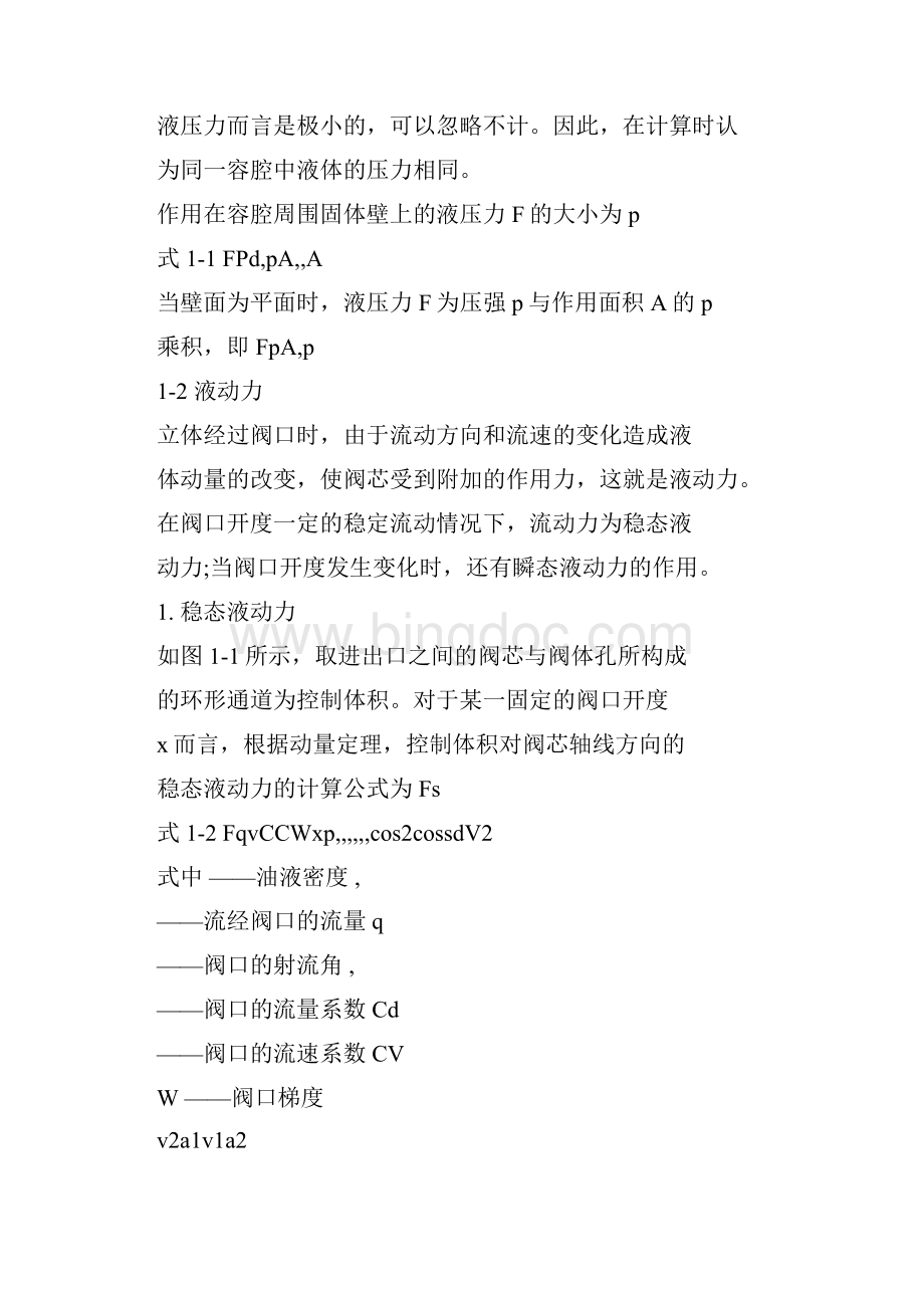 三级项目液压滑阀卡紧力Word文档下载推荐.docx_第2页