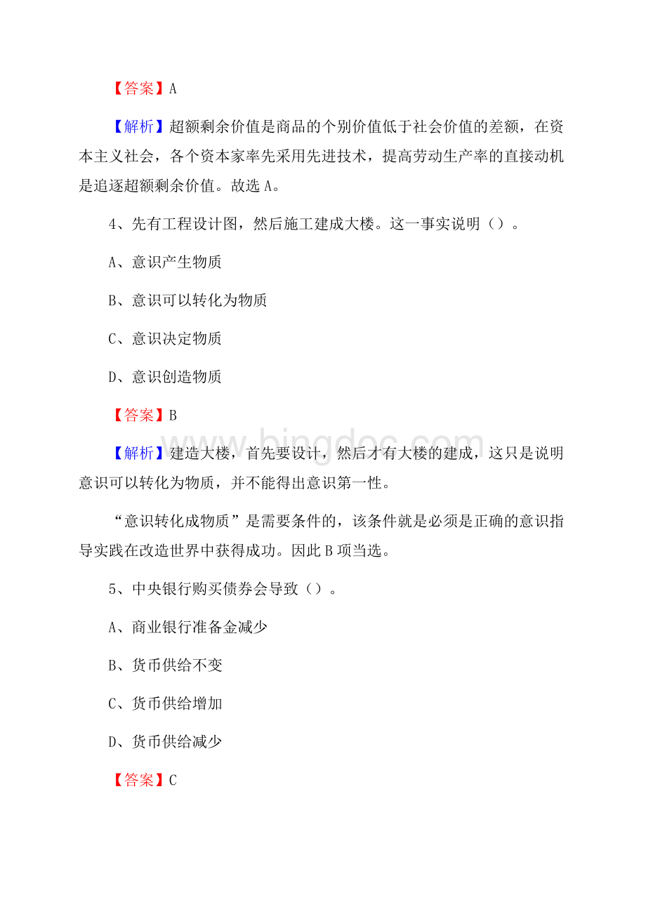 下半年江苏省常州市天宁区城投集团招聘试题及解析Word文档格式.docx_第3页