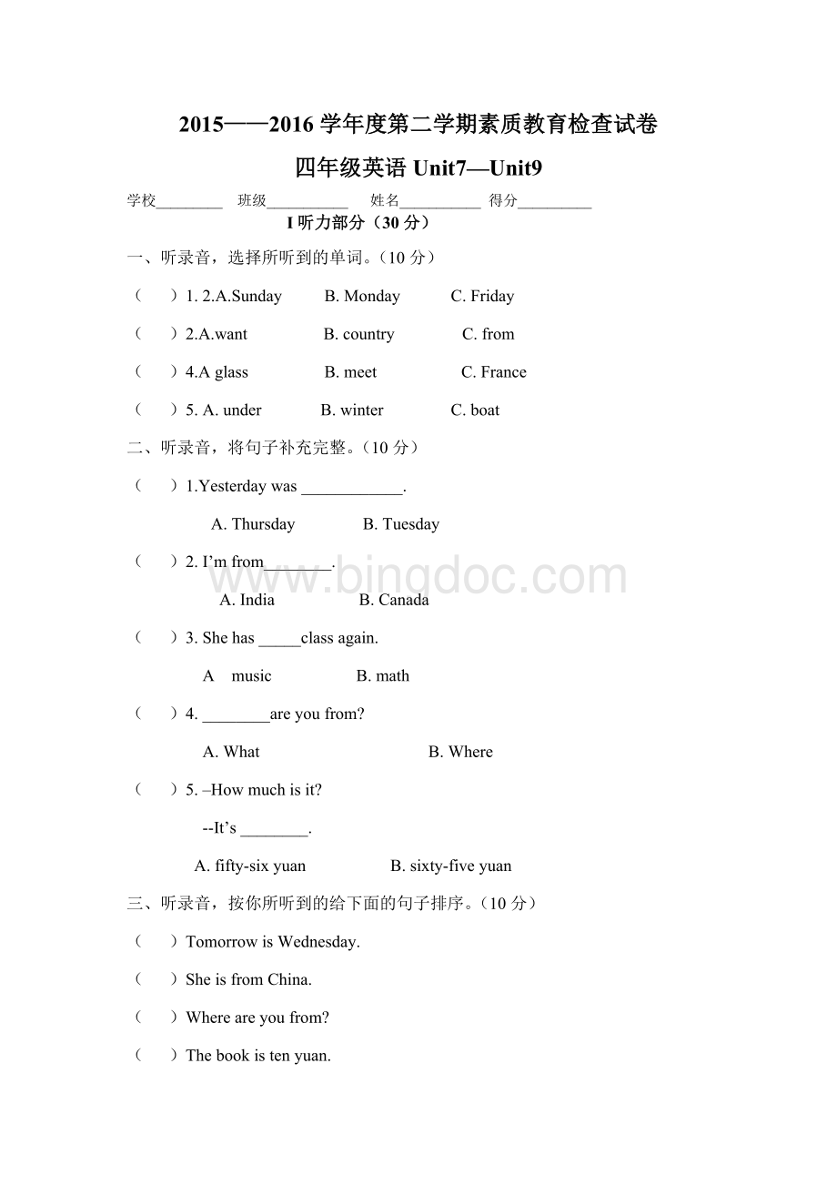 湘少版小学英语四年级上册英语Unit7--Unit9单元试卷.doc_第1页